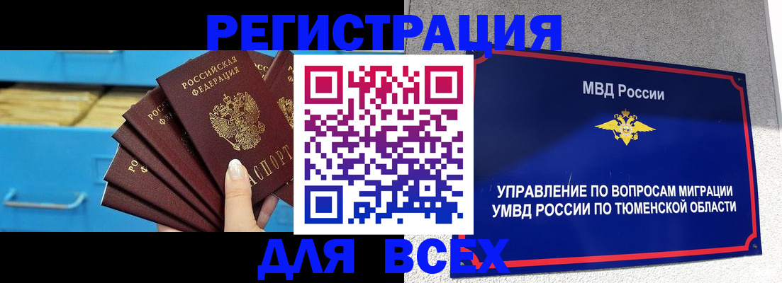 прописка для работы в Раменском