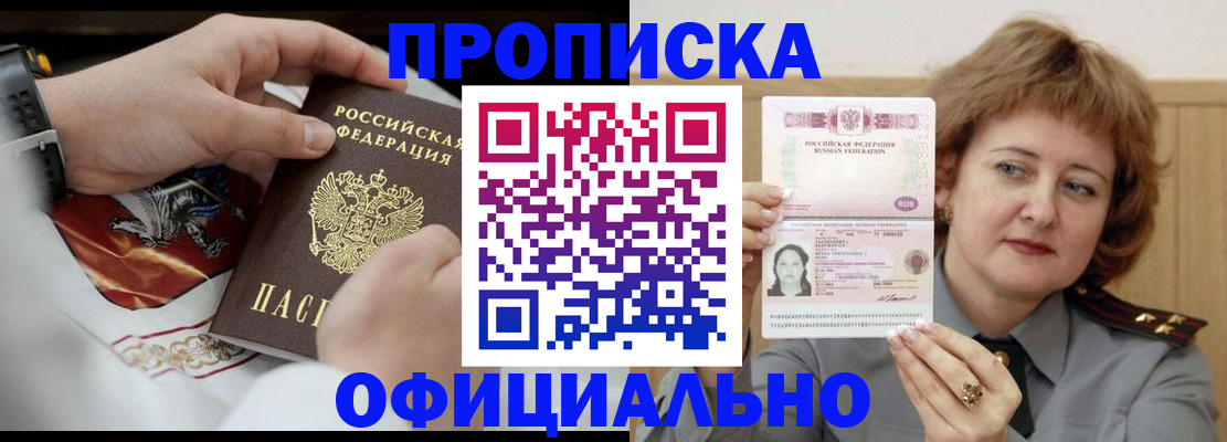 прописка в квартире в Раменском