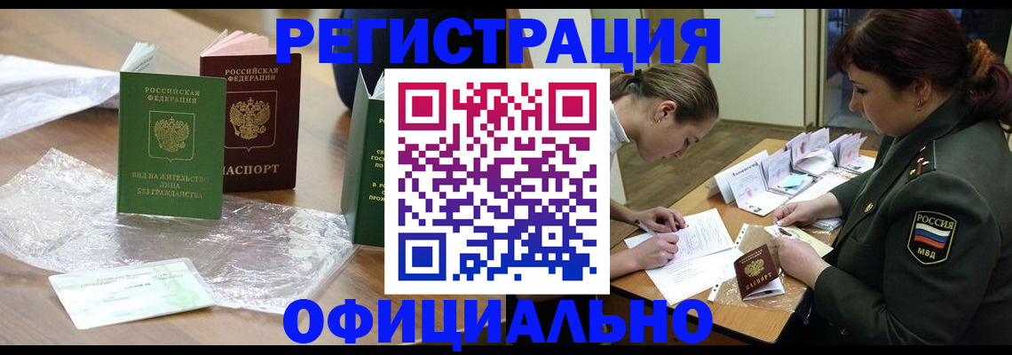 купить прописку в Раменском